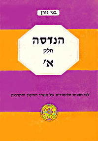 הנדסה - חלק א