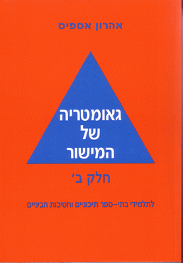 גיאומטריה של המישור - חלק ב